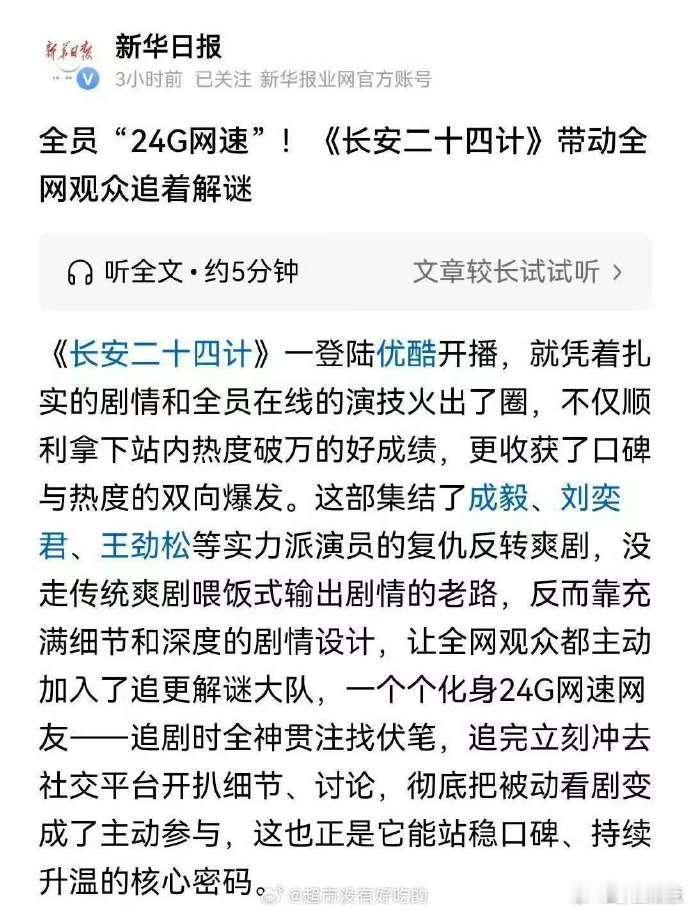 新华日报发成毅长安二十四计 大数据快把这条推给剧荒的人！被新华日报点名表扬的《长