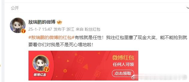 敖瑞鹏红包剧宣白月梵星  敖瑞鹏没抢到的7000再来 敖瑞鹏发力白月梵星红包剧宣