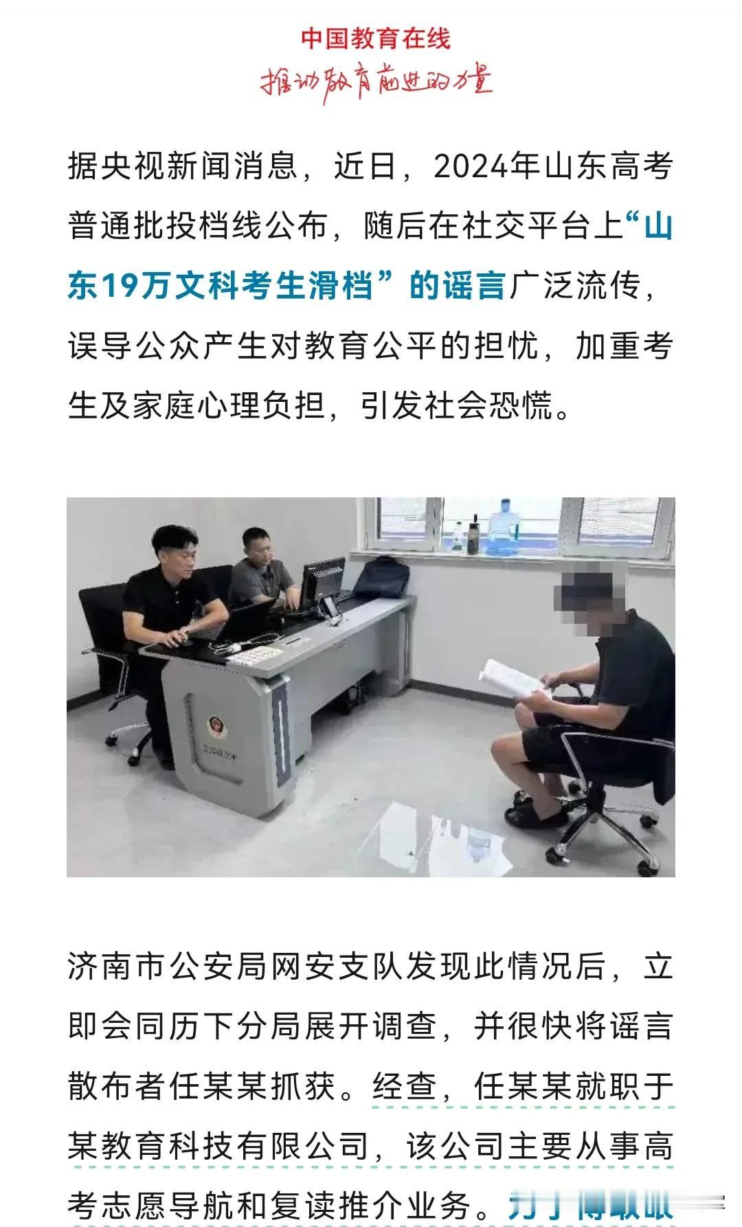 编造“山东19万文科生滑档”谣言者，被拘！#子墨高考志愿填报资讯#