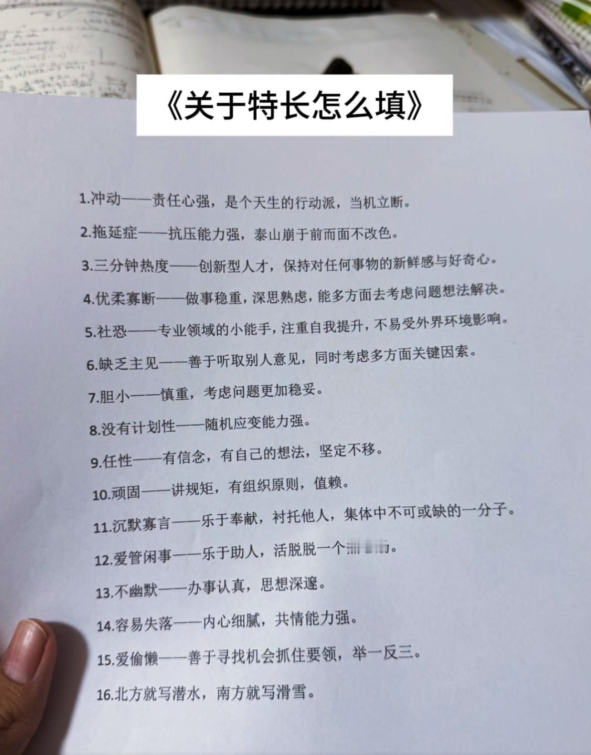 特长这一栏到底该怎么填 ​​​