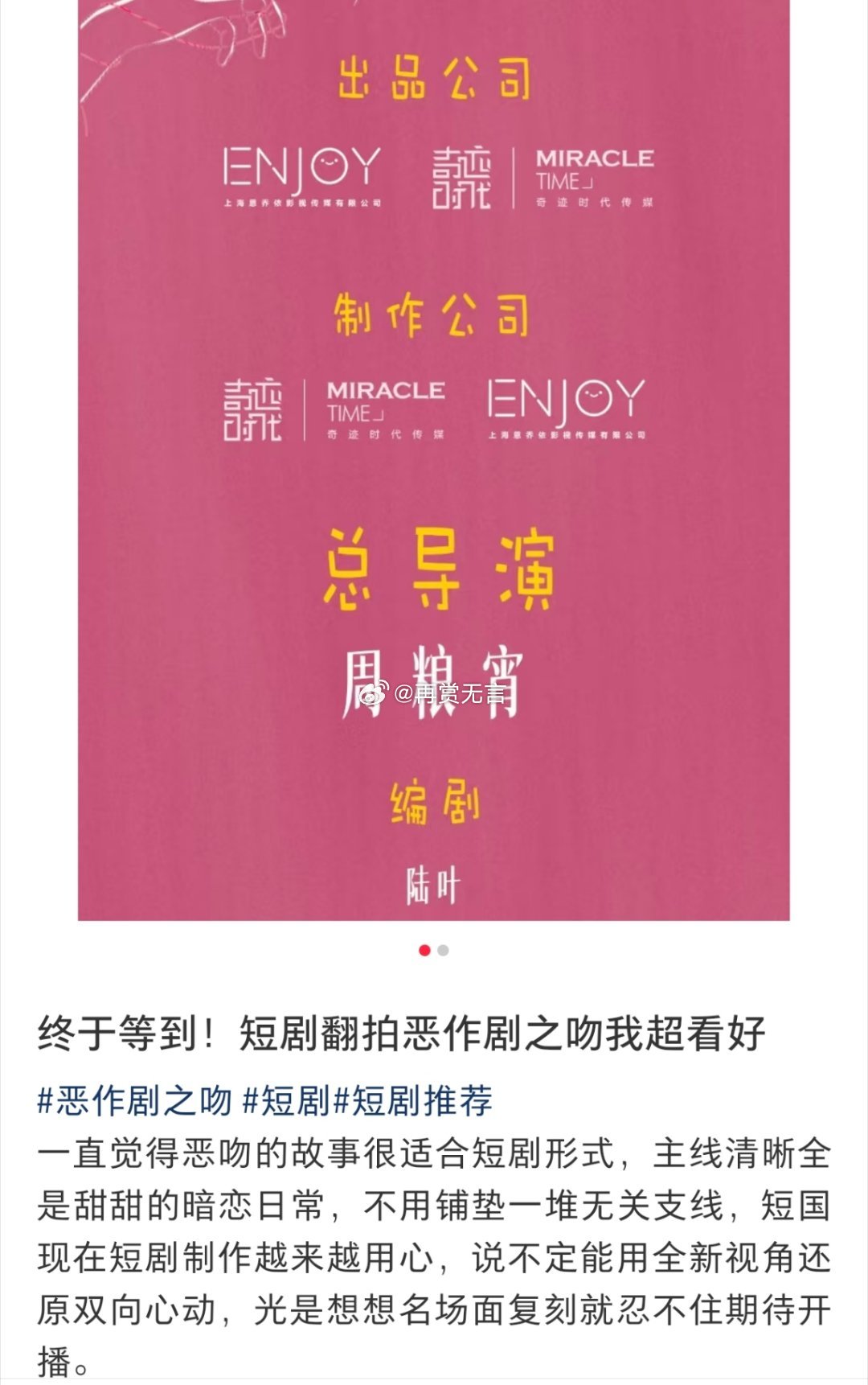 🍉（恶作剧之吻）要翻拍成短剧了，拟定7月中旬左右开机。男女主拟定邀请优质00后