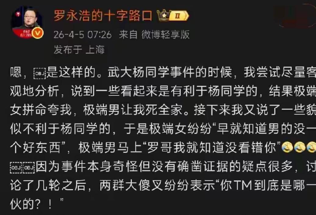 不再卑微了！
还完钱的罗永浩不再卑微了！
再次回到了当初的样子，不再把傻叉当成问