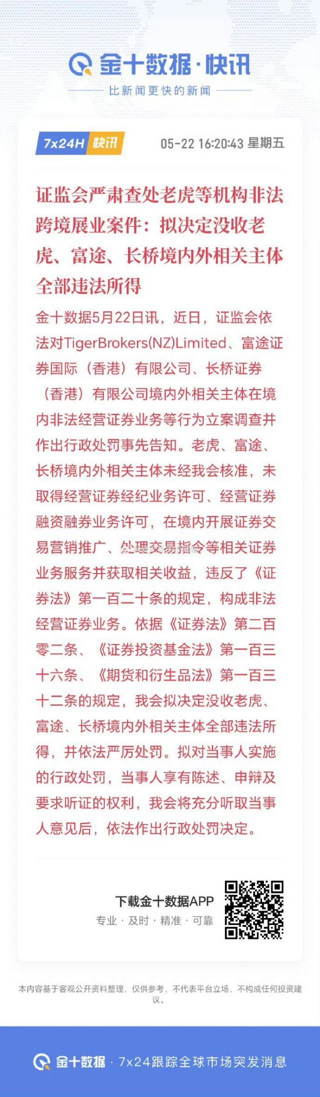 双方在两天内一起发布打击非法金融业务 这是巧合还是默契？美联储预期加息25个基点