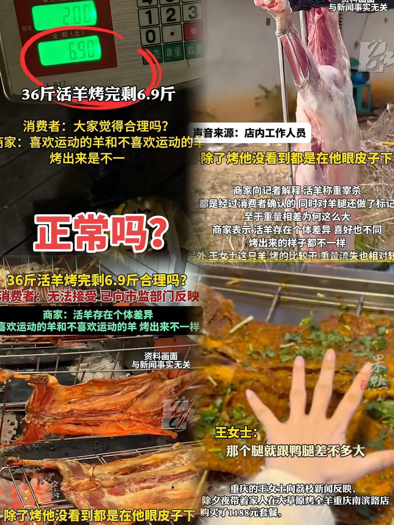 “吃相太难看了！”重庆，女子在除夕夜，带着全家人去一家烤全羊店聚餐，点了1188