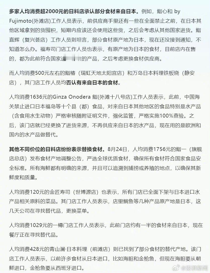 #上海部分中高端日料店地震#有的人高价吃的不是海鲜，吃的是优越感，他们认为只有吃