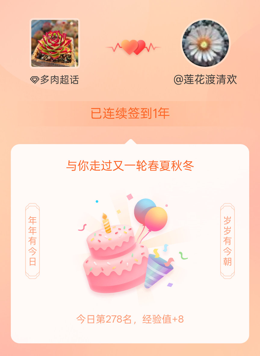 多肉我在多肉连续签到1年啦，还要一起走过很多个春夏秋冬~