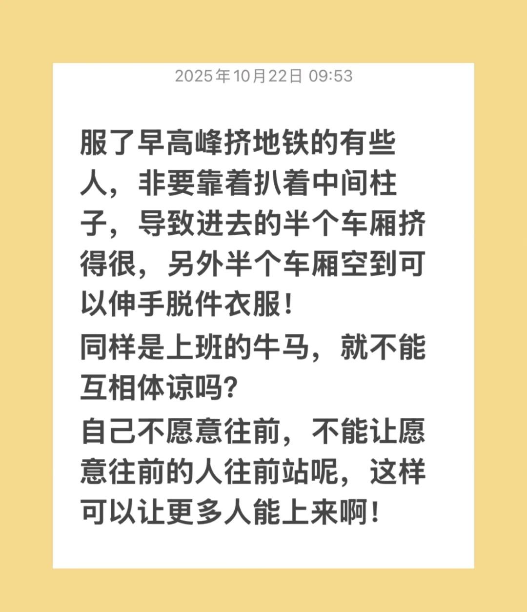 早高峰挤地铁不懂互相谦让的人看看吧
希望南京地铁10号线取消中间柱子，留下更多空