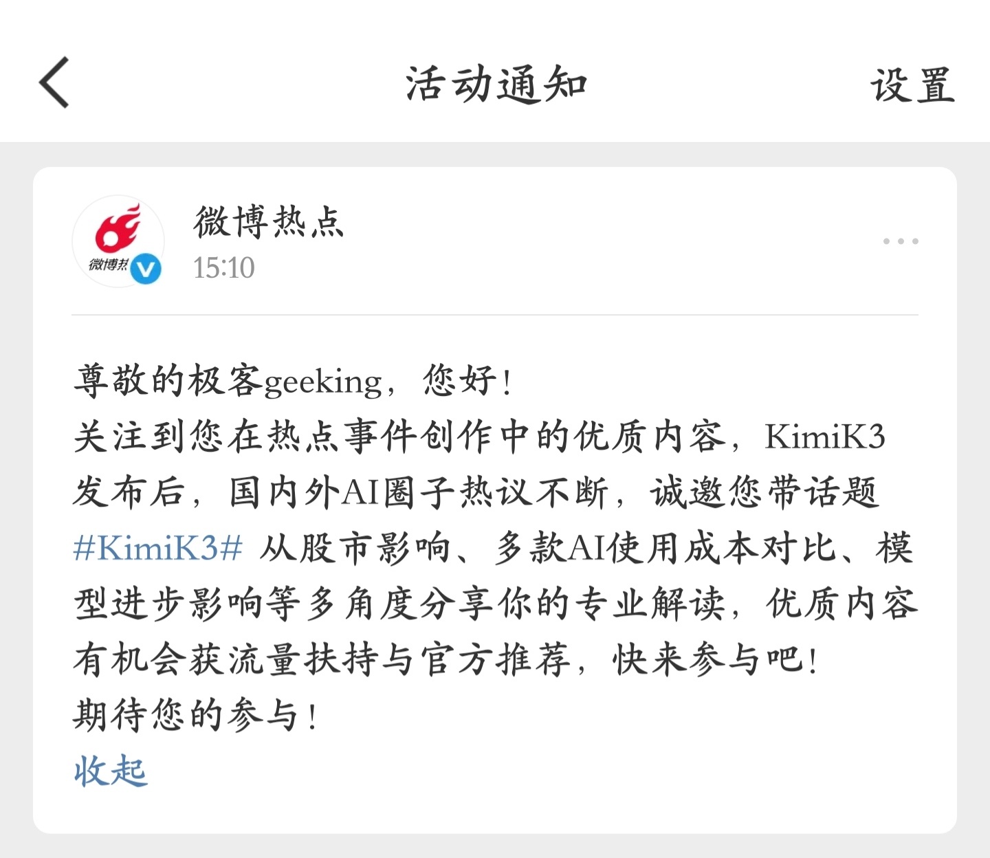 微博这个热点消息强制推送真逆天啊，还以为自己微博又被夹了 