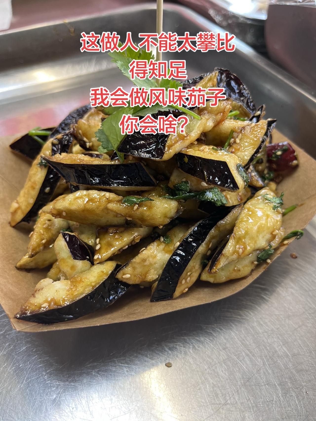 美食 风味茄子热门