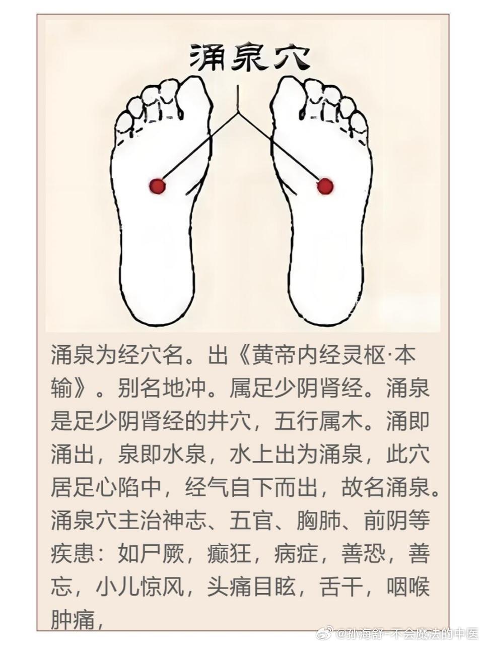 调好人身“第一泉”，让精气生生不息国医的精诚力量中医式生活 涌泉穴有什么重要作用
