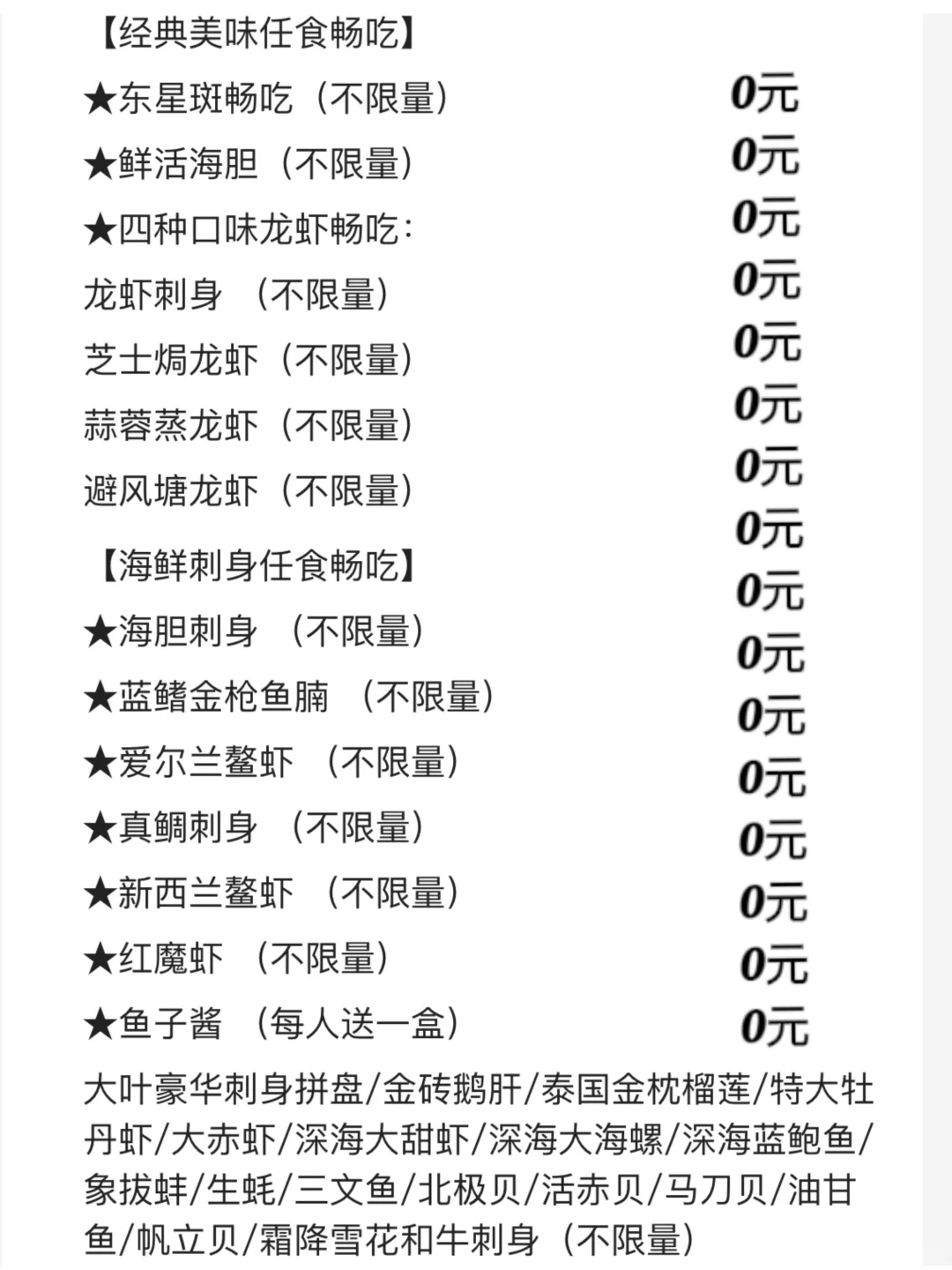 深圳！！我唯一推荐的日料放题。。。。。
