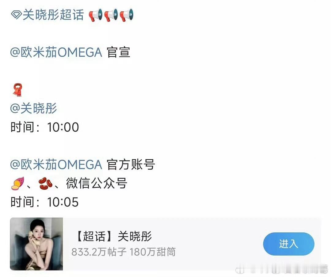 关晓彤商务还是牛的，欧米茄即将官宣 ​​​