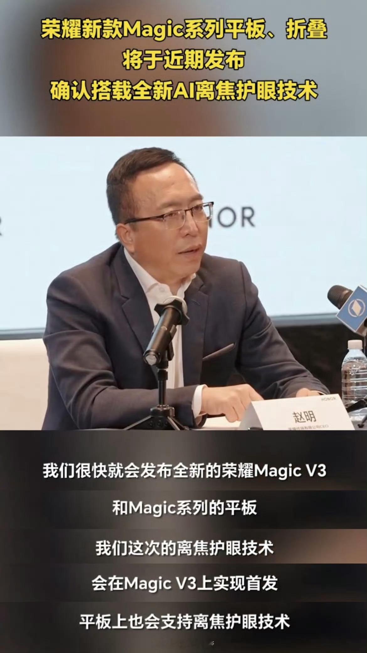 #荣耀Magic系列平板即将发布#好家伙！这是不是像我这种近视用户福音哇[喵喵]