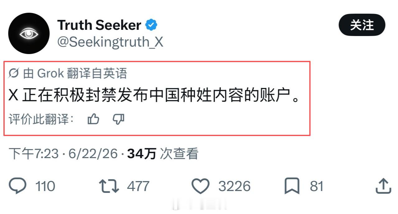 X平台正在积极封禁发布中国种姓内容的账户。嗯？别封啊，不然他们怎么信来了就是达利