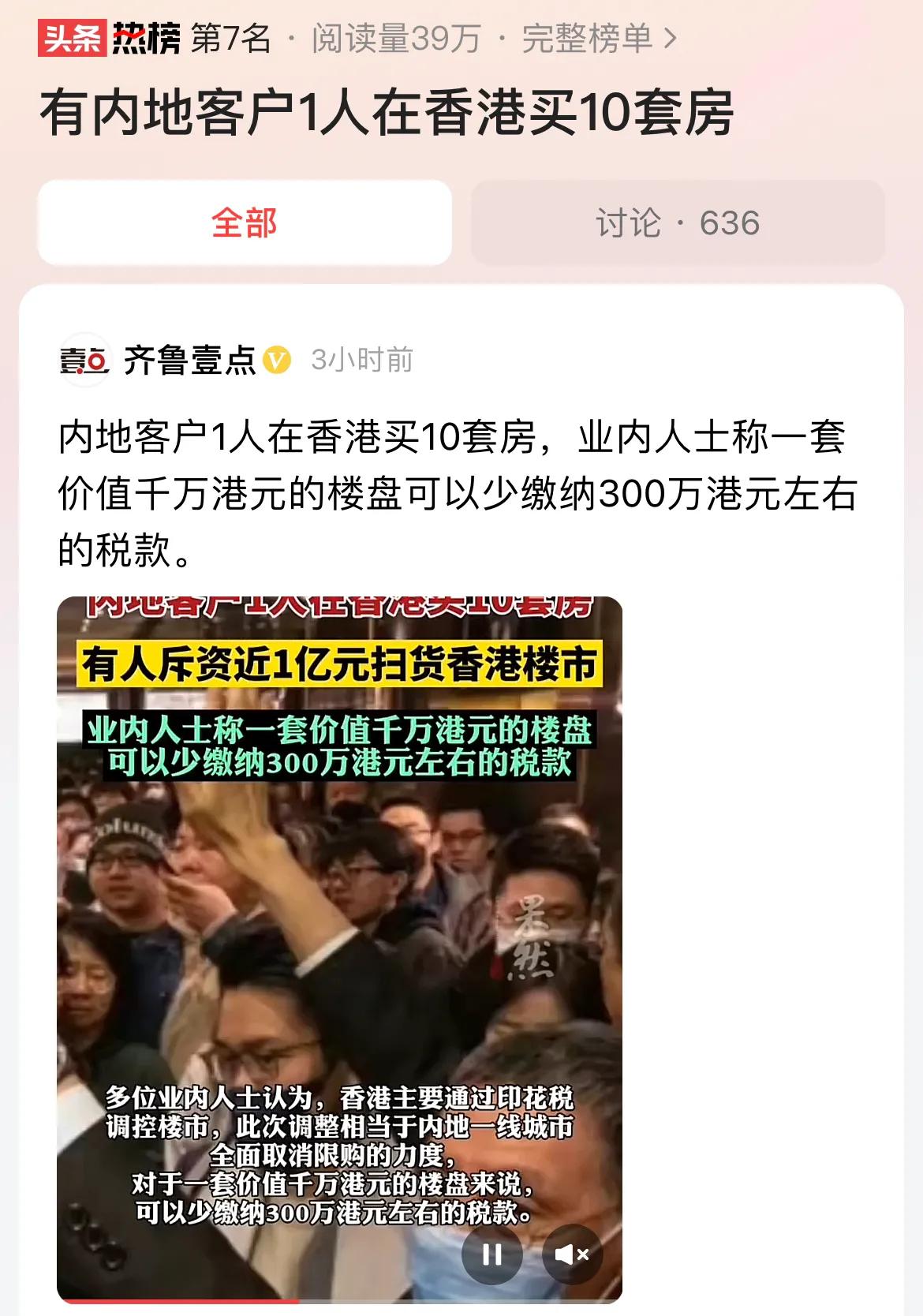 #有内地客户1人在香港买10套房#从内地换港元，并转到香港账户，同样会减少每人的