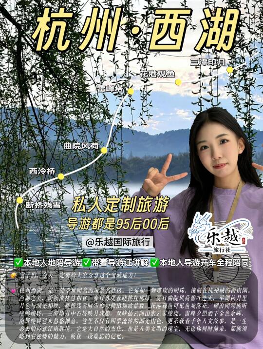 杭州西湖旅游攻略本地人导游全程陪同讲解