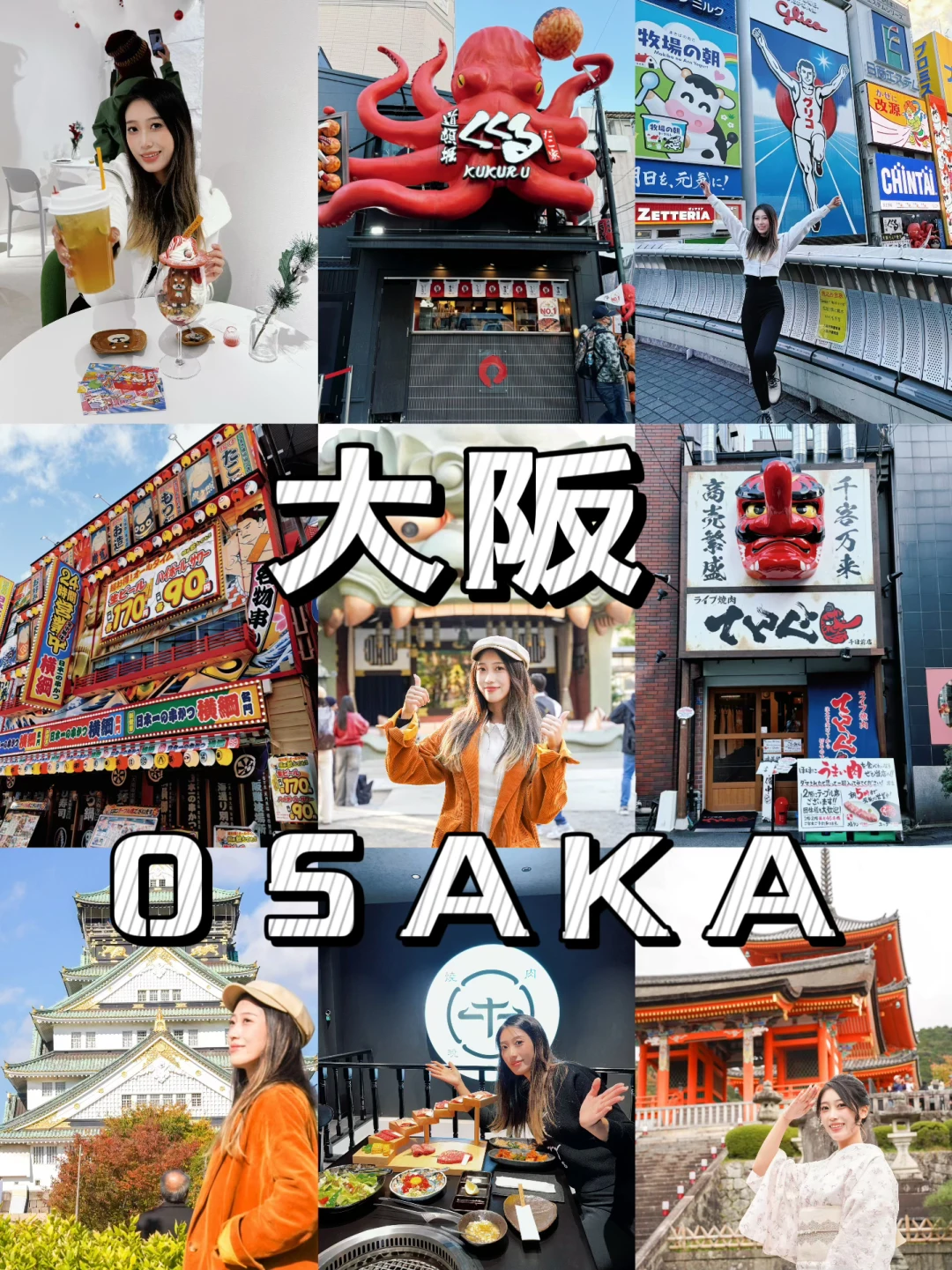 第一次来大阪🔥不踩雷攻略‼️