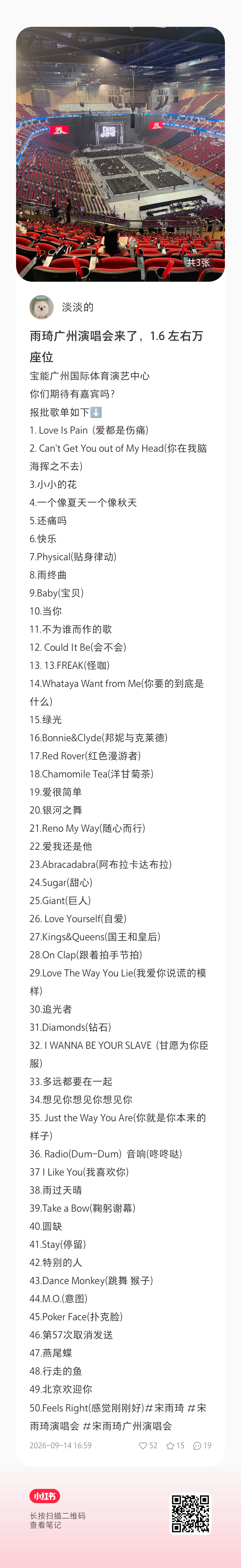 宋雨琦首场万人场爬也要爬着去的[并不简单]50首几乎都是我的歌单 太爽了吧！[草