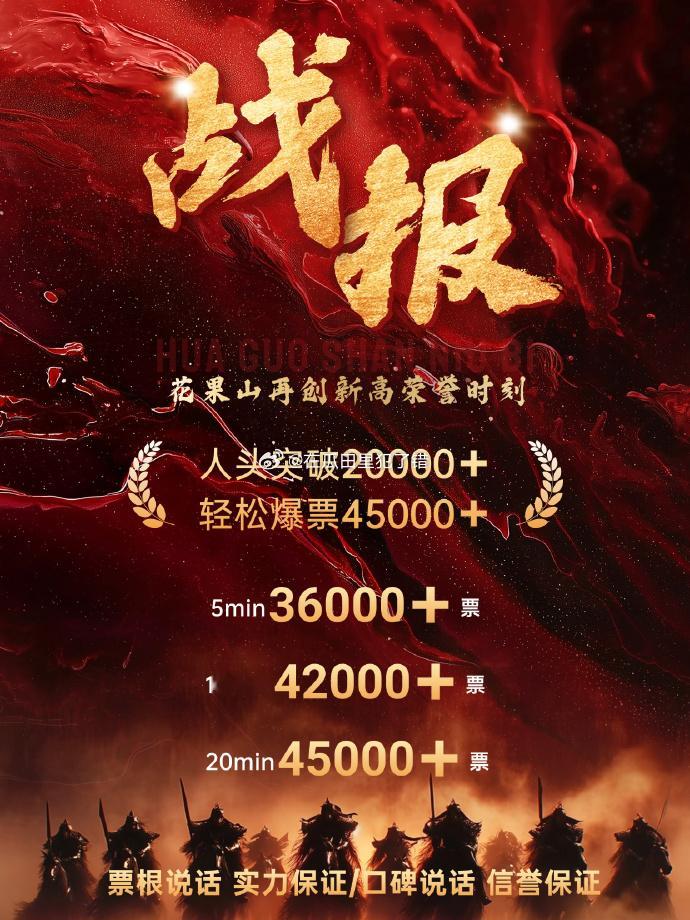王鹤棣粉丝战报🐮b萌20分钟2w➕人头爆🎫45000张 ​​​