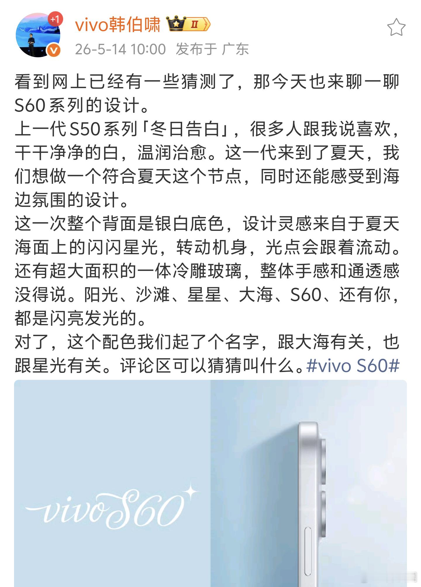 vivo S60也快来了，暑期档的竞争还是很激烈的 
