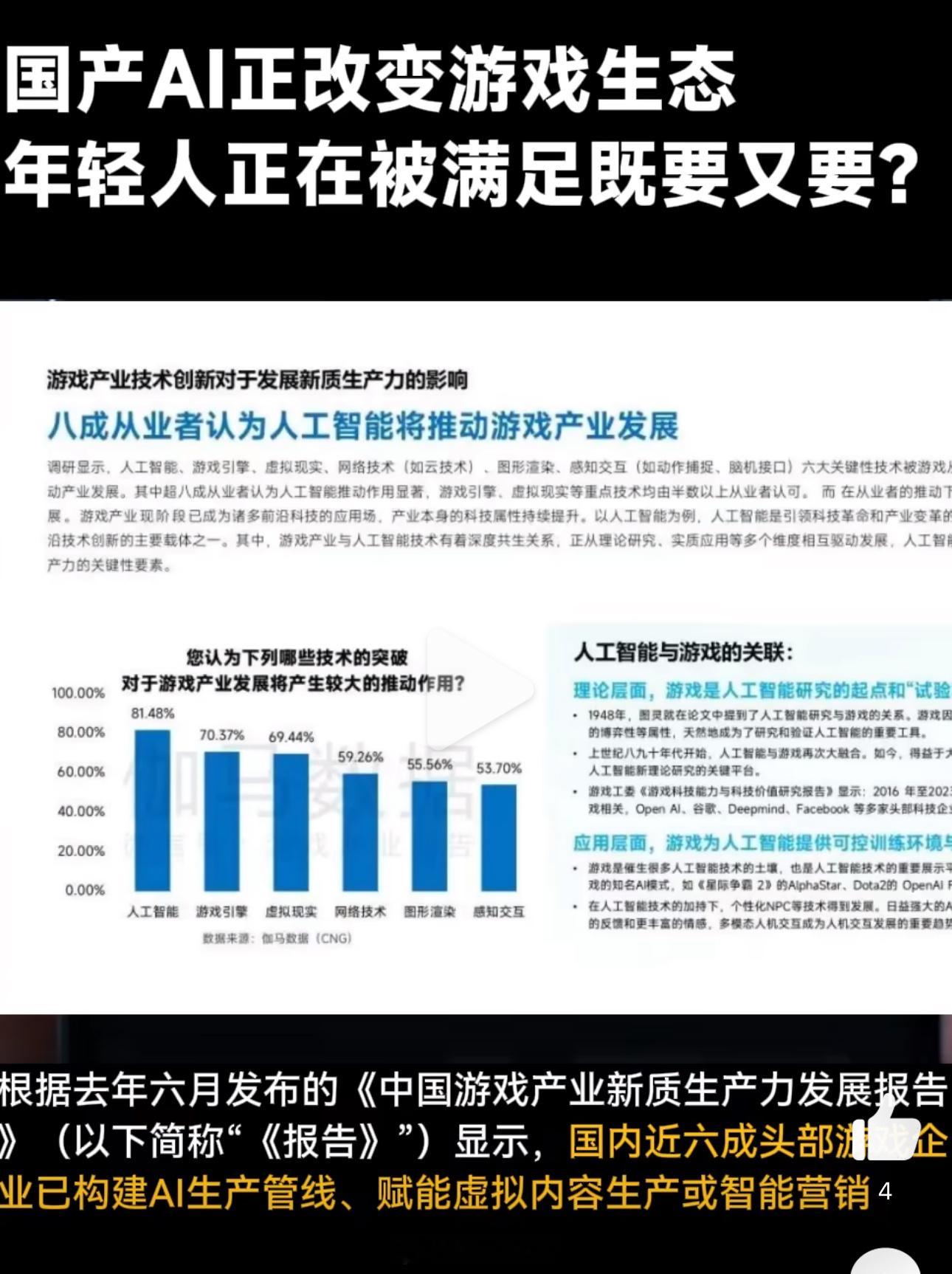 国产AI正改变游戏生态国产AI大模型正以惊人的速度重塑游戏行业！网易的智能NPC