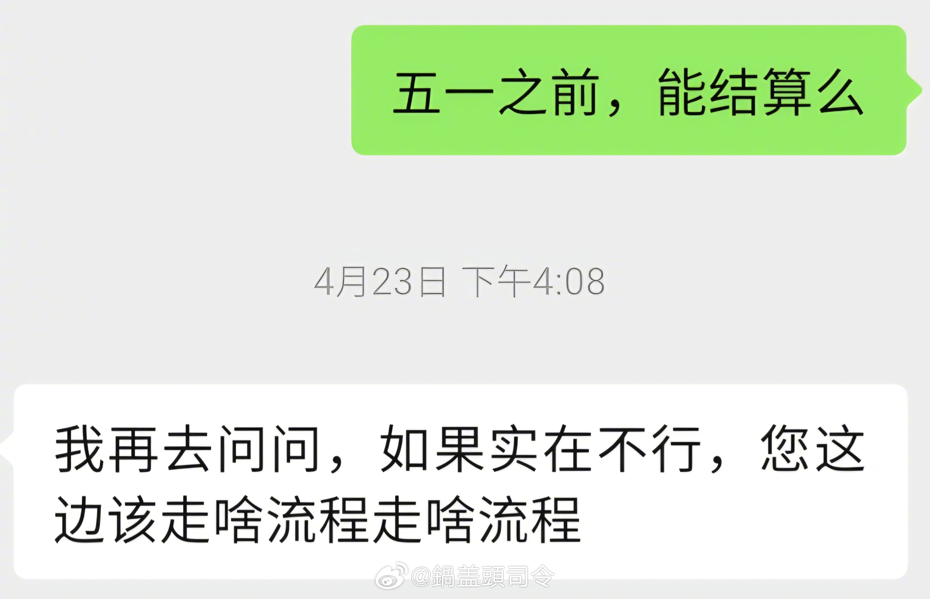 欠了我差不多一年了，我去要钱，跟我说这个。大家说应该走啥流程？ 
