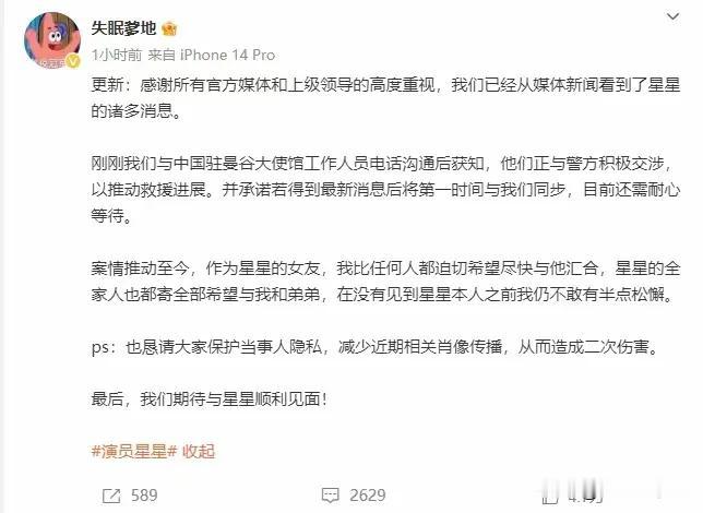 今天，失联男演员王星的女友再次发声：恳请大家保护当事人隐私，减少近期相关肖像传播