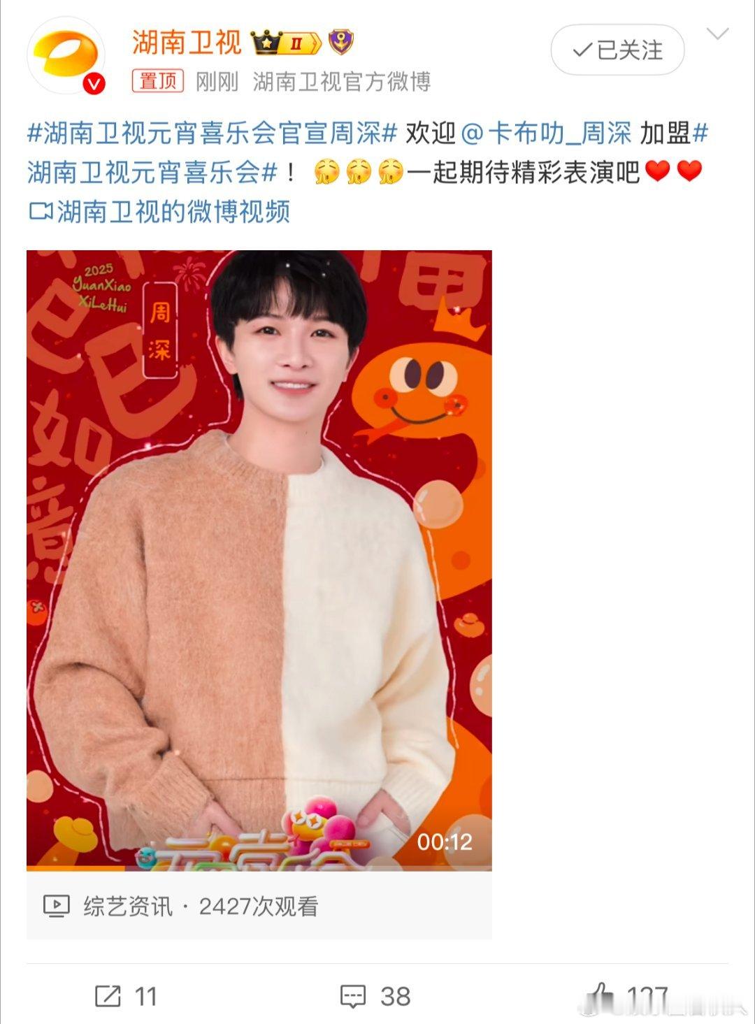 我不允许还有人不知道 湖南卫视元宵喜乐会官宣周深   这个消息，他的舞台表现力简