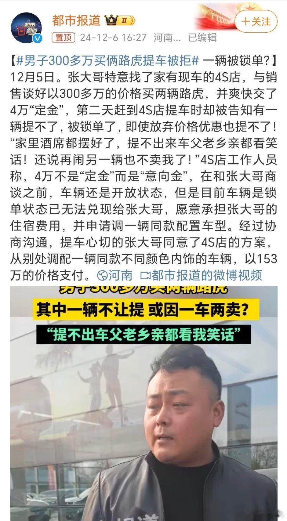 男子300多万买俩路虎提车被拒 传统的4S店服务质量确实不太行，现在国产新能源门