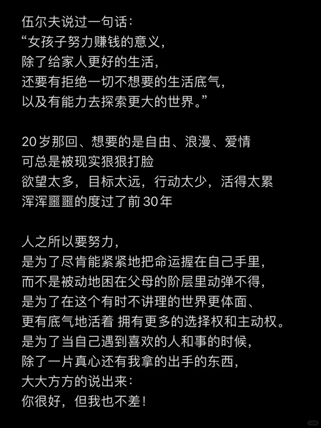 你很好 我也不差 🤍