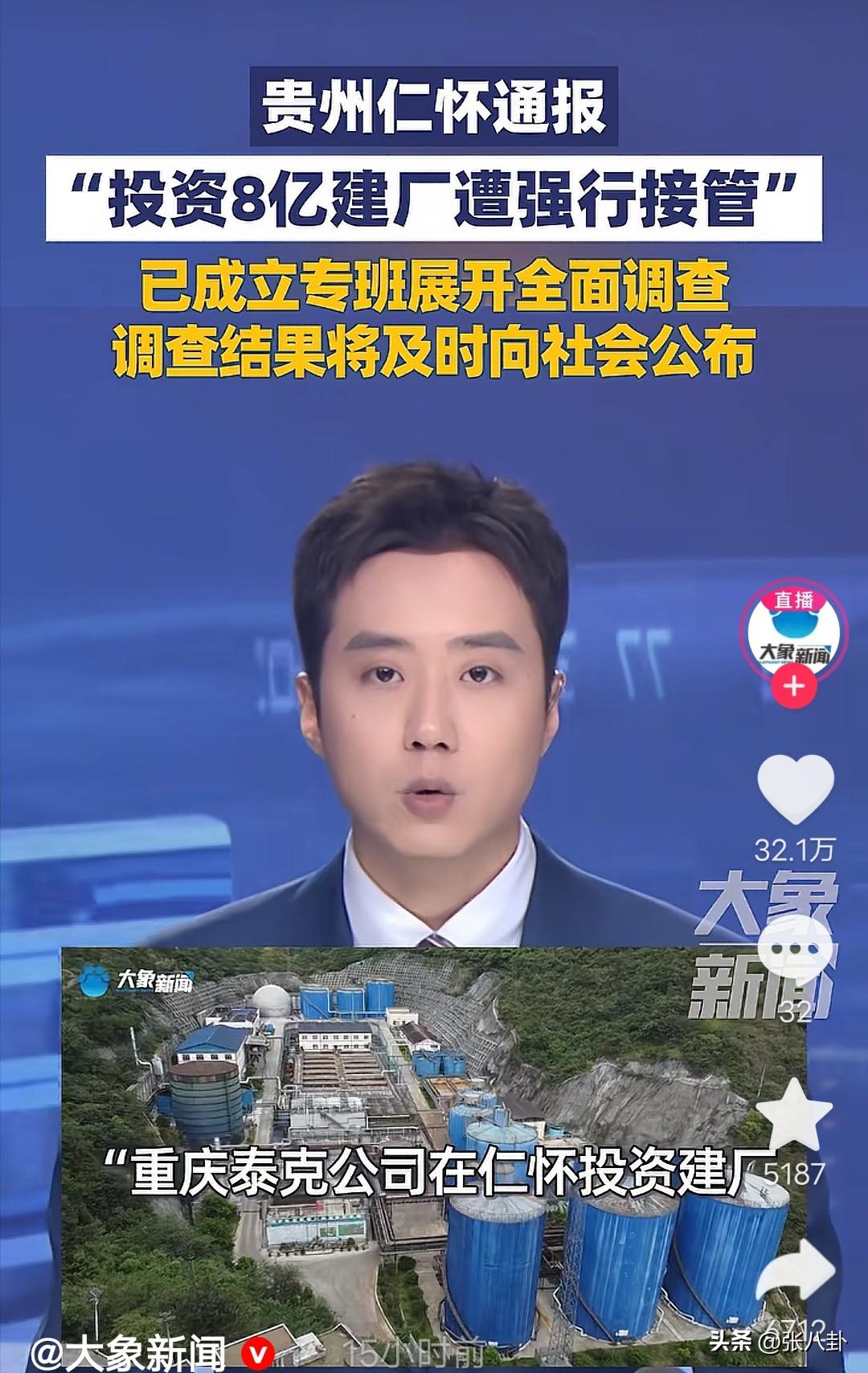 八亿投资建厂，大门却进不去？仁怀市回应了

一纸解除合同通知书，撵人接管厂房，法