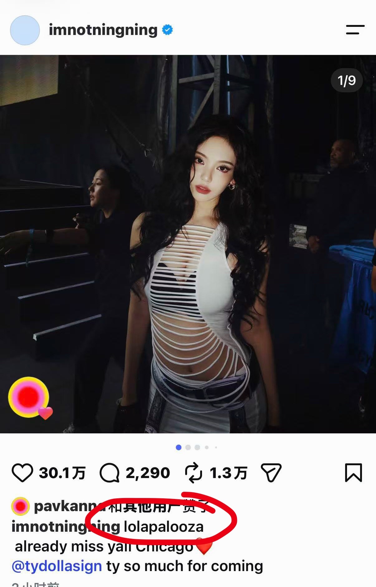 宁艺卓这个文盲把Lollapalooza打错了🆘 