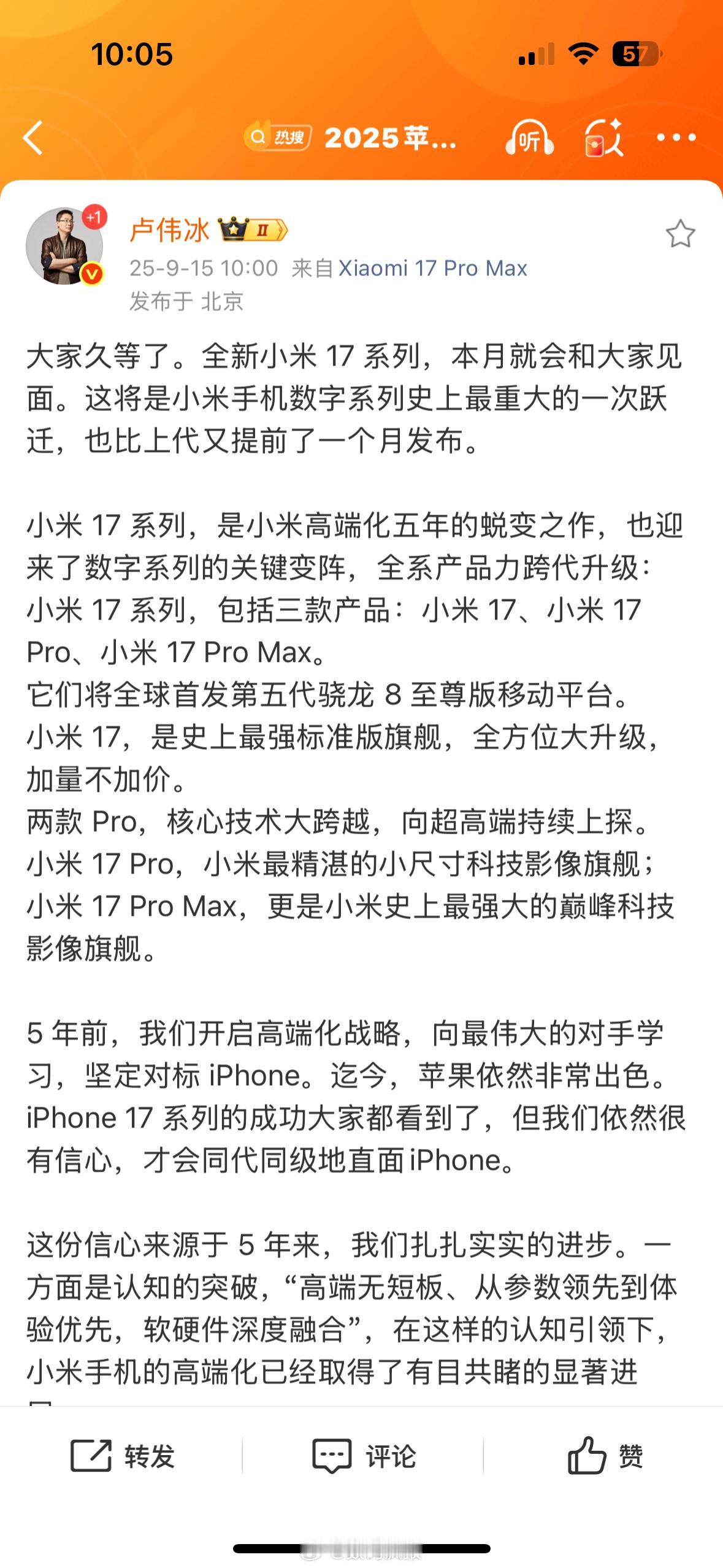 不叫小米16，小米17本月发布，首发第五代骁龙8至尊版处理器，一共三个版本小米1