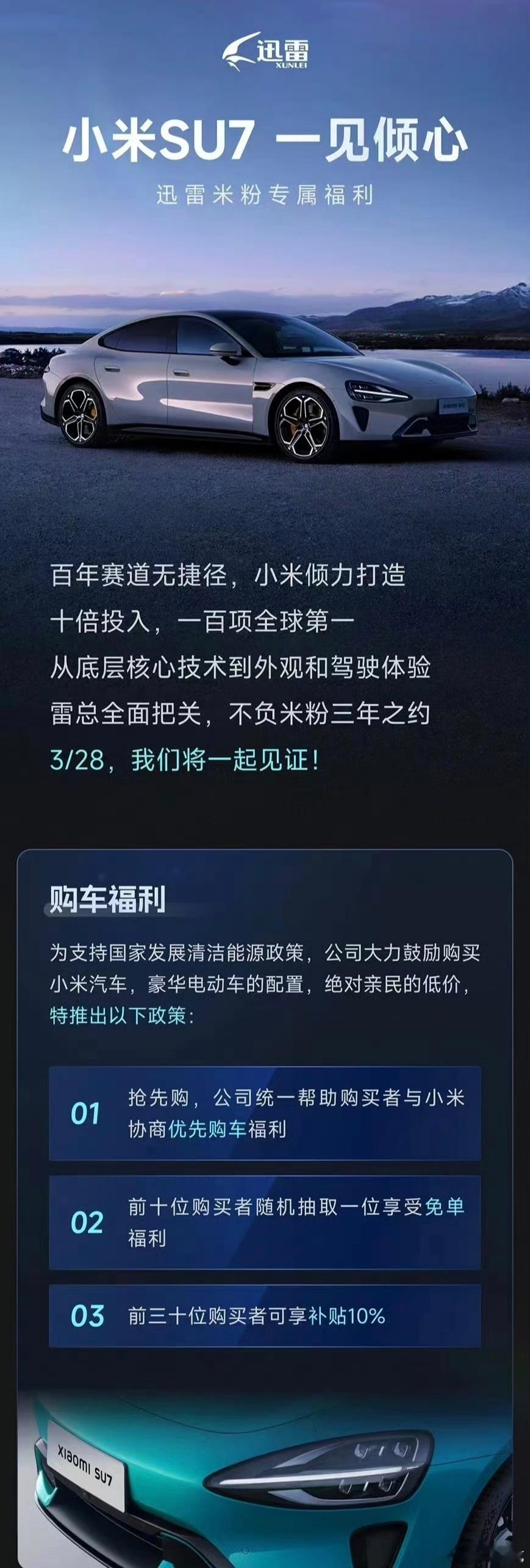 迅雷员工可能是小米汽车用户里面最幸福的一批了。今天传出来迅雷员工买小米新SU7，