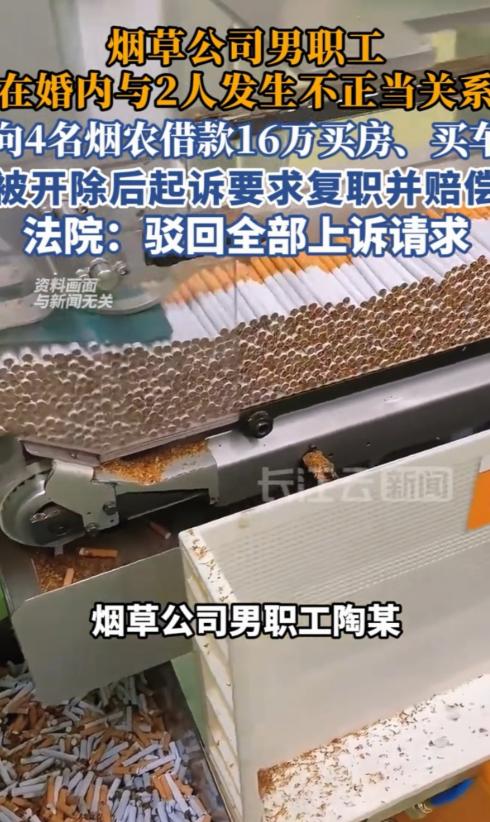重庆，男子在烟草公司任职20多年，负责与烟农对接工作，他仗着烟农需依靠自己办事以