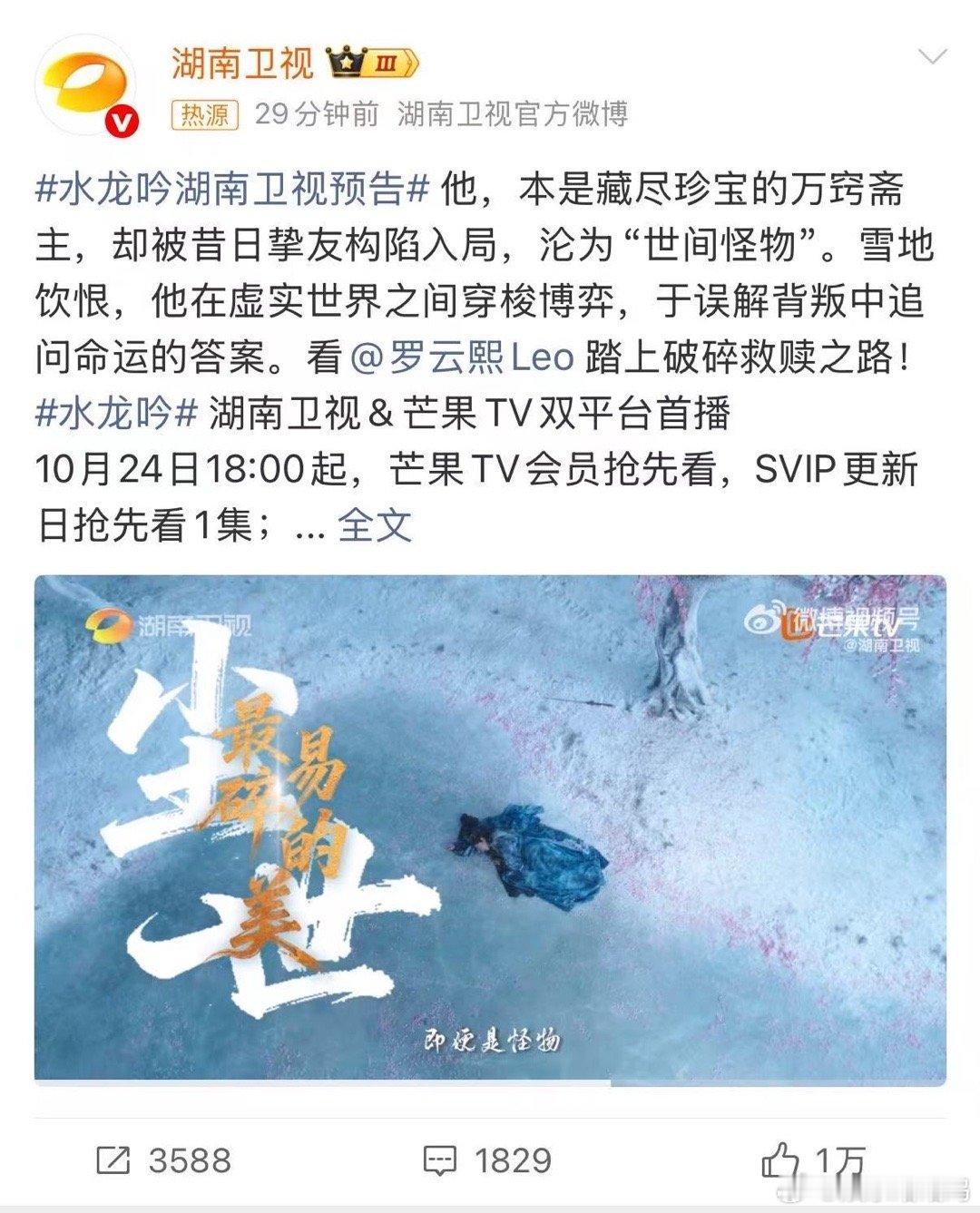 水龙吟湖南卫视预告 还是湖南卫视的文案和预告剪辑对味，罗云熙的破碎感太有感染力，