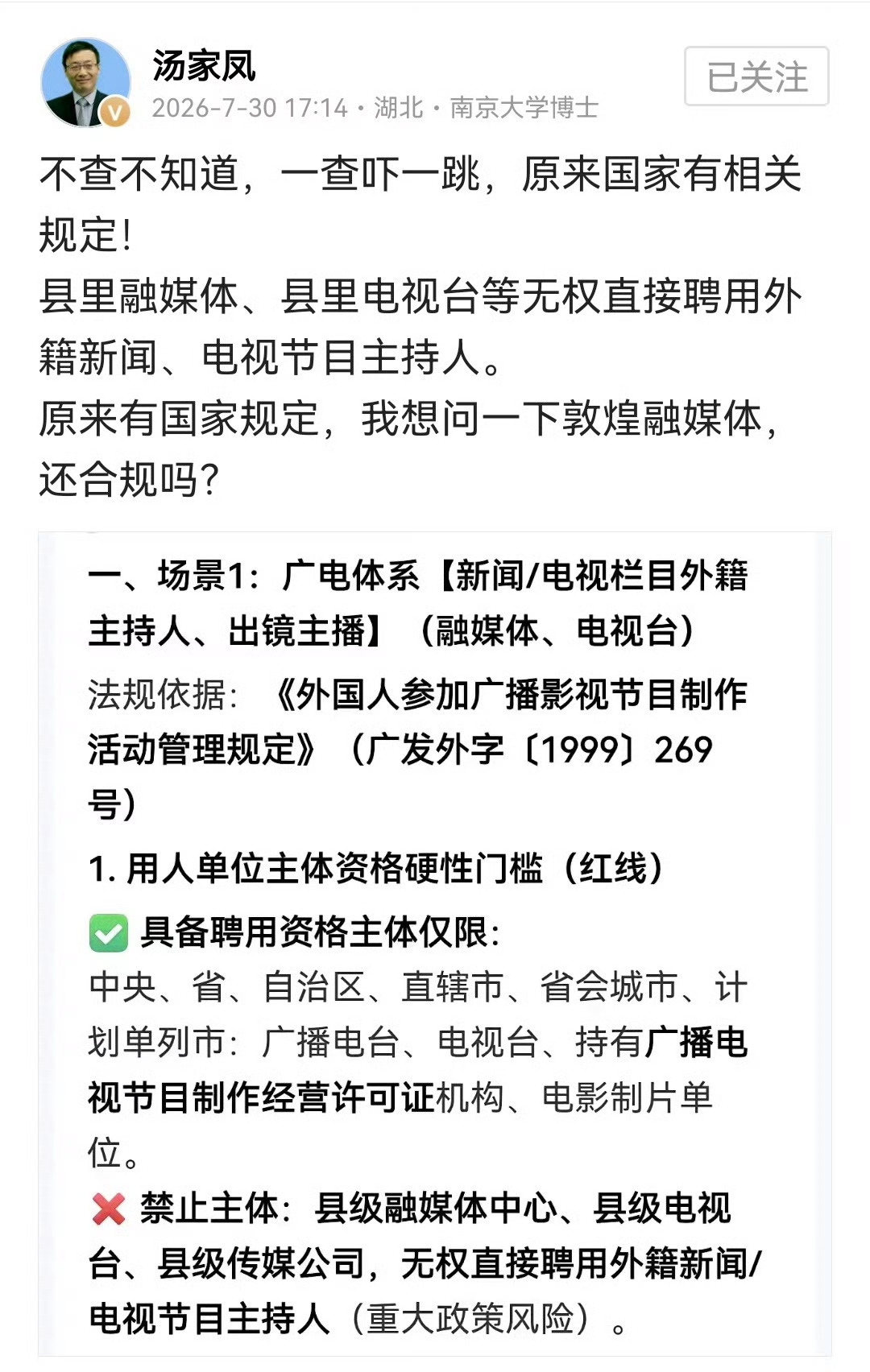 汤老师也是为了国家安全，操碎了心