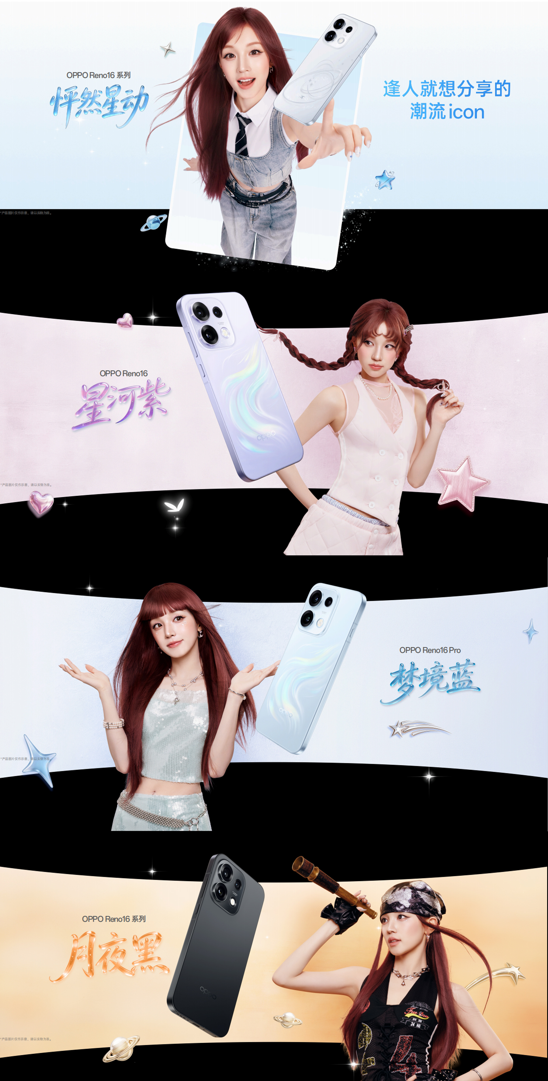 OPPOReno16新品发布会 带来多款潮流配色，怦然星动、星河紫、梦境蓝、月夜