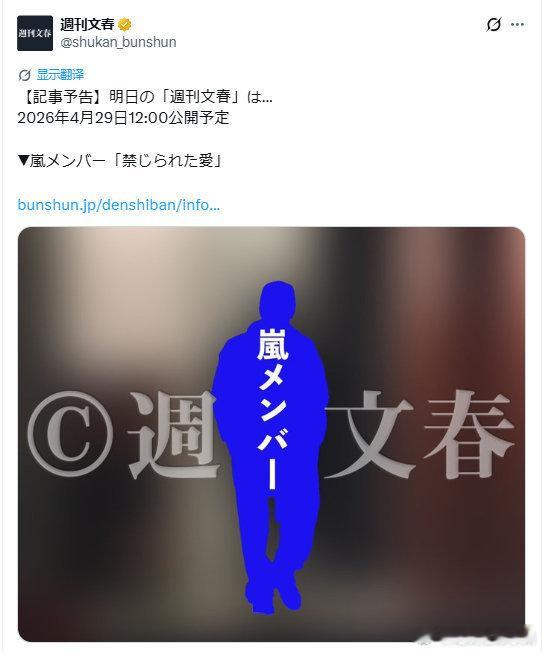 我的法。。。文春预告明日将爆料岚ARASHI成员的禁忌之恋！成员与成员之间lov