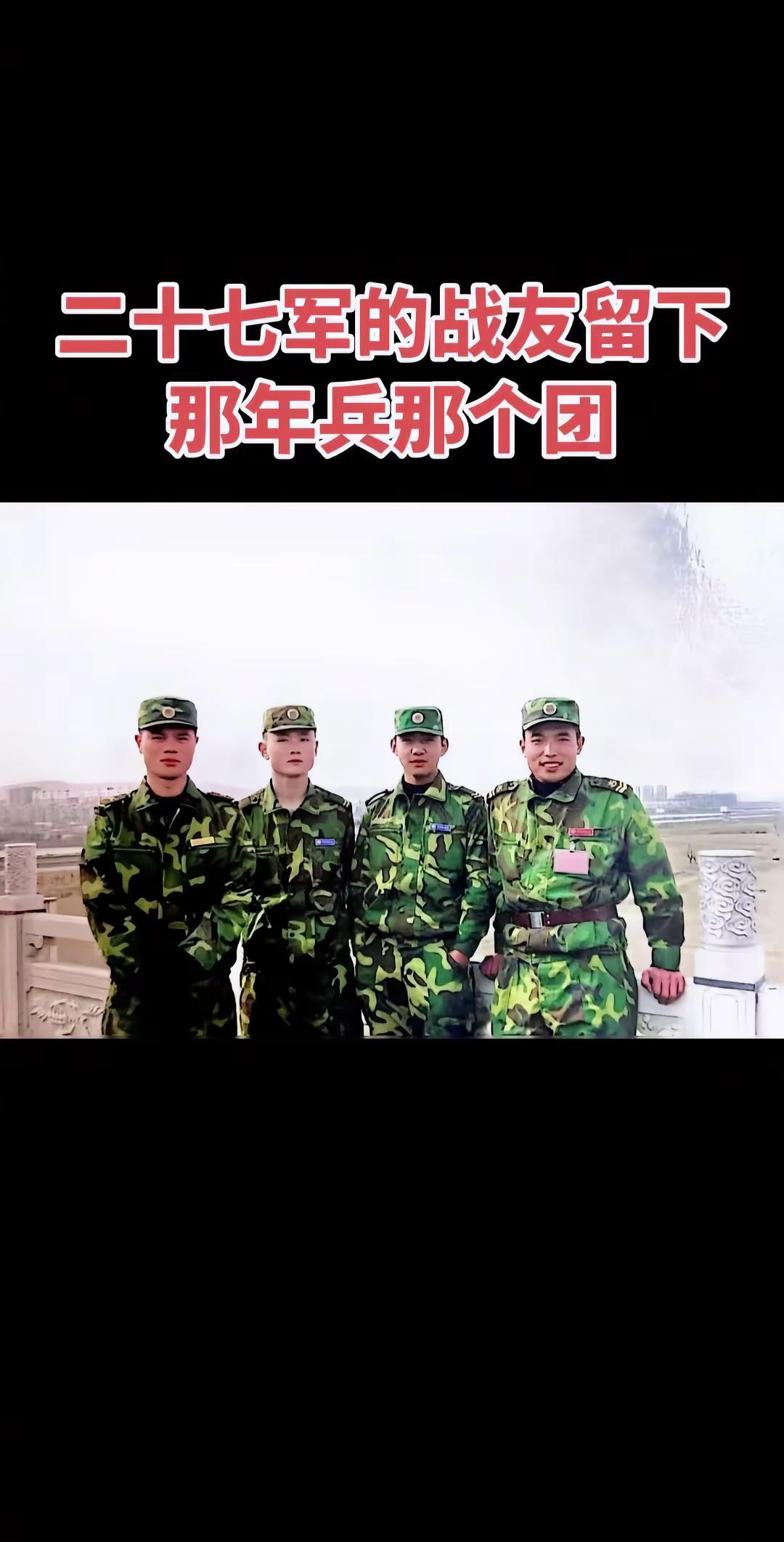 用记录人生 二十七军 宣传红色历史传承红色精神 拍作品我是认真的 很现实的人生感