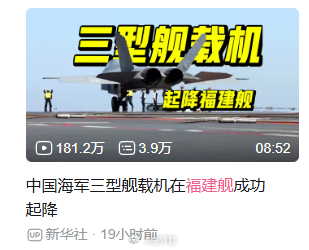 #福建舰上的电磁弹射有多厉害# 新华社发了一条“朴实无华”的视频，刚在咱阅兵式里