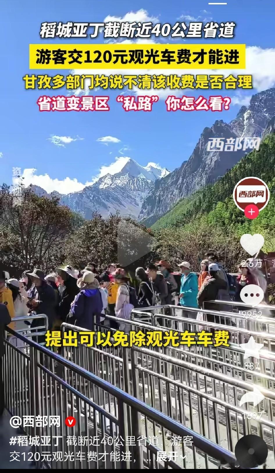 唉唉唉唉唉！
原本打算去，还是算了，这样的出名，挺丢脸的，稻城亚丁。