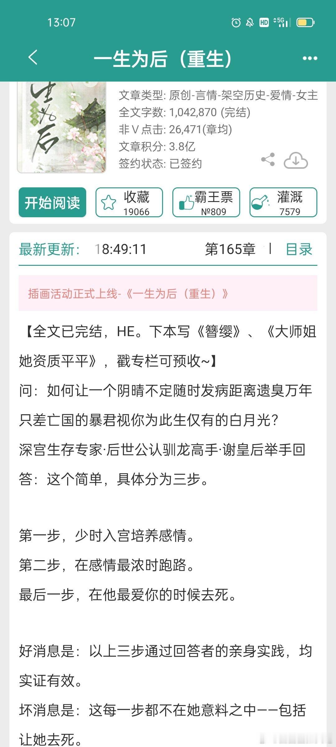 #这小说好看的不行##推文##言情小说推荐# 《一生为后》 ​​​