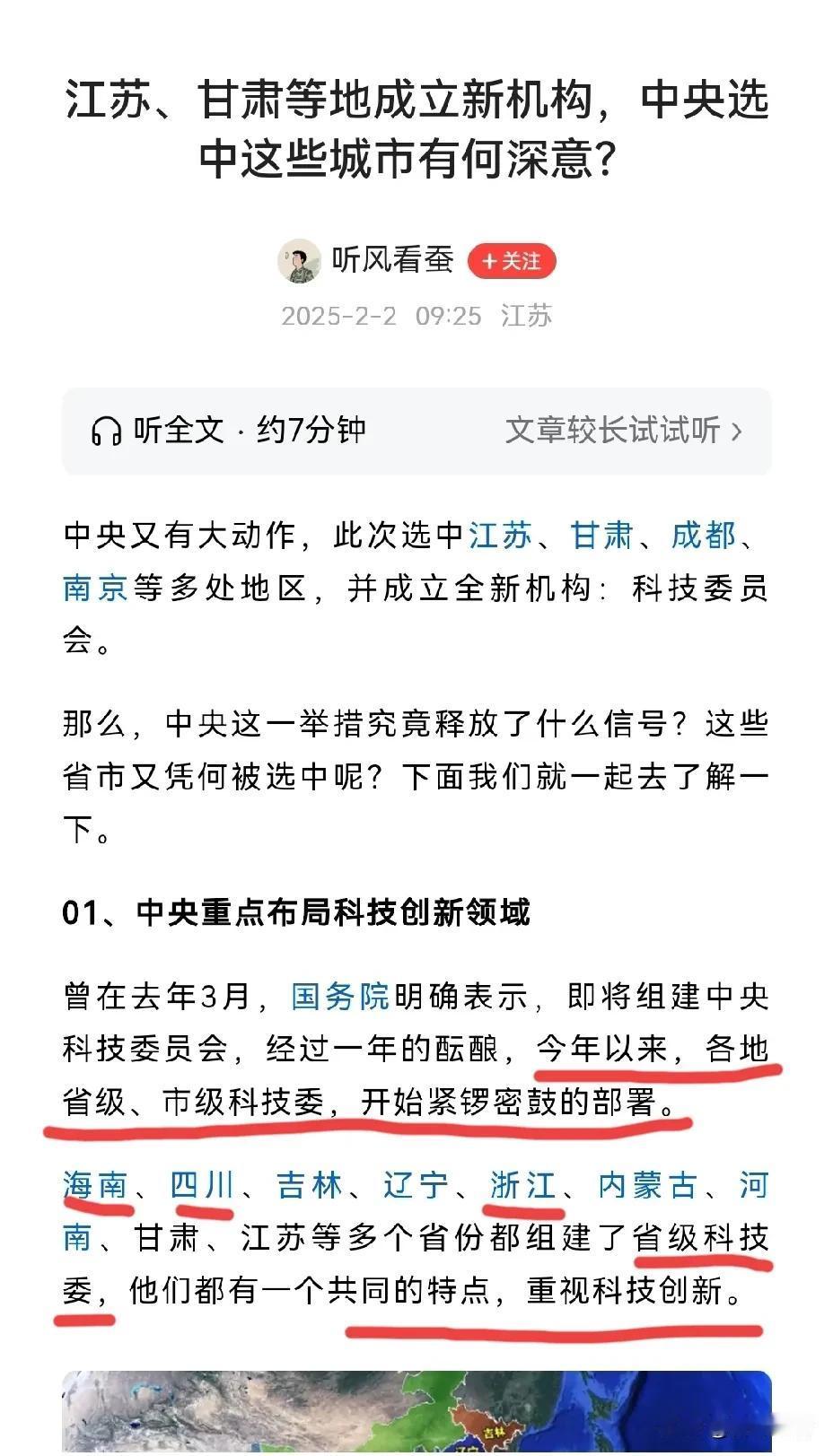 多地成立省级科技委，重视科技创新。中央科技委这次改革力度不小，破了以往科研中最重