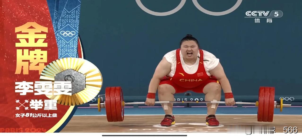 恭喜：李雯雯获得女子举重81KG以上级比赛的冠军
       李雯雯以超过第二