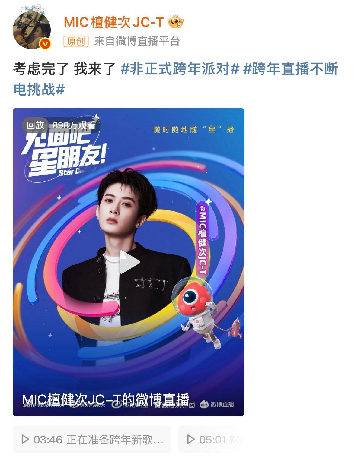 檀健次邓为刚刚领完奖就回来给粉丝开直播…好安心檀健次邓为同时直播