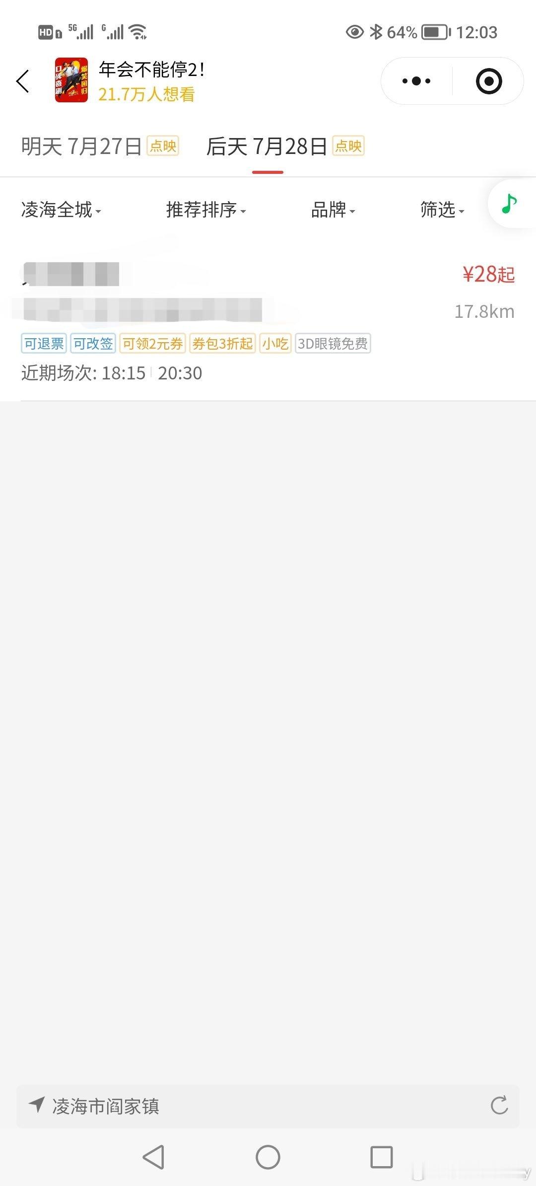 好消息：有点映了坏消息：这个时间我看不了