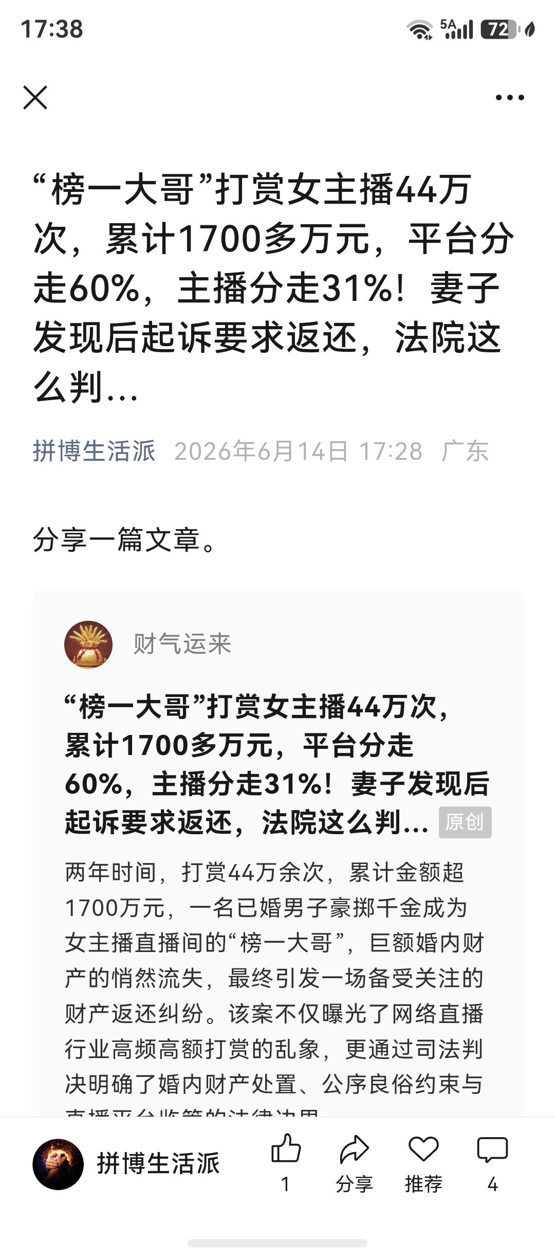 好厉害啊，这是什么主播，又是什么大哥啊，直播打赏1700万，简直是亮瞎了我的狗眼