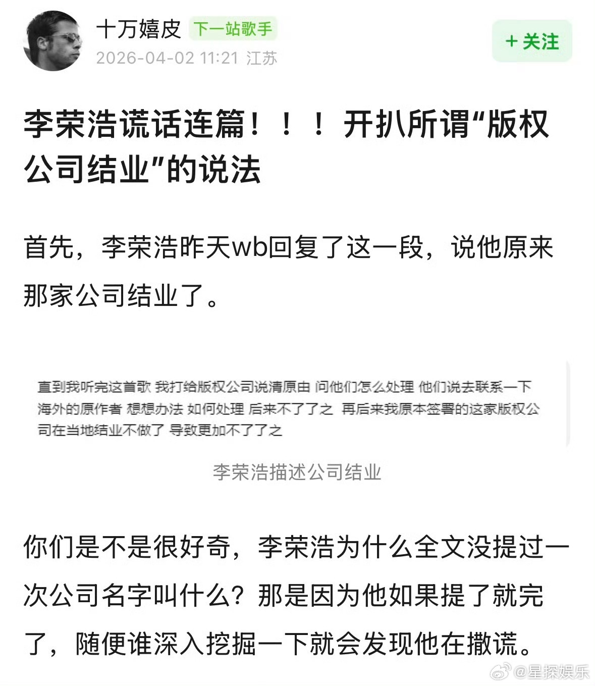 网友质疑李荣浩撒谎李荣浩《小眼睛》的版权争议，现在焦点已经从“抄没抄”转到了“说