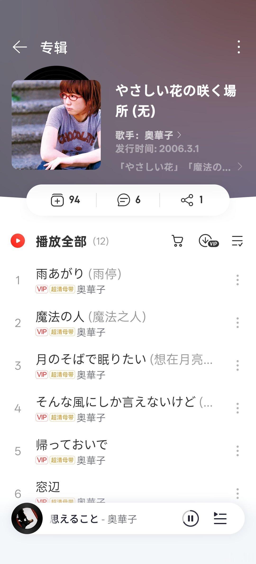距离第一张听到奥华子的专辑 已经过了20年 这个嗓音一出来还是那么熟悉 